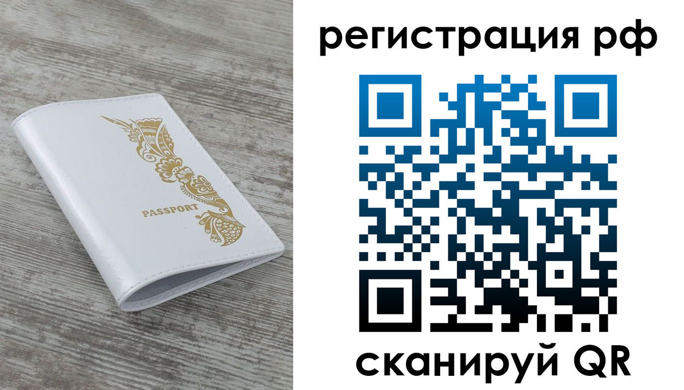 миграционный учет в Ейске
