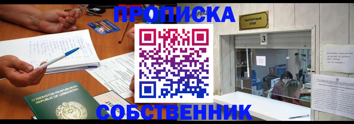 временная регистрация для всех в Ейске