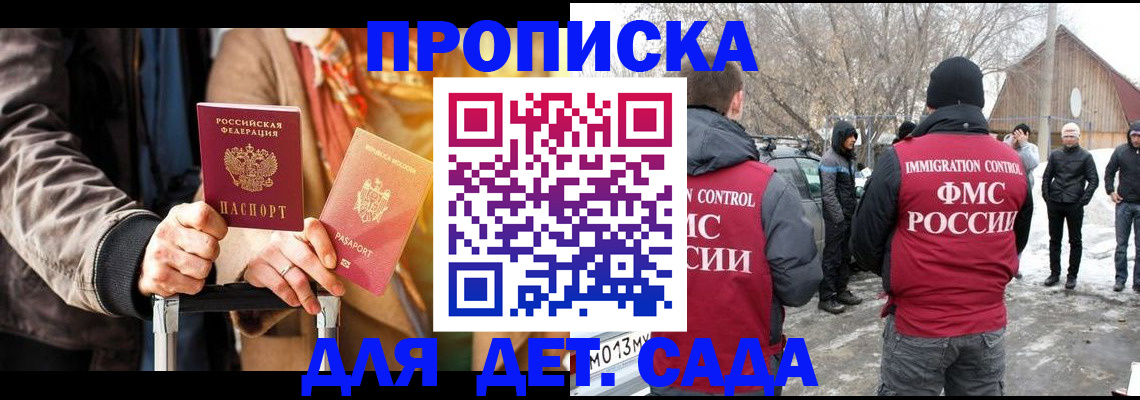 временная регистрация для всех в Ейске