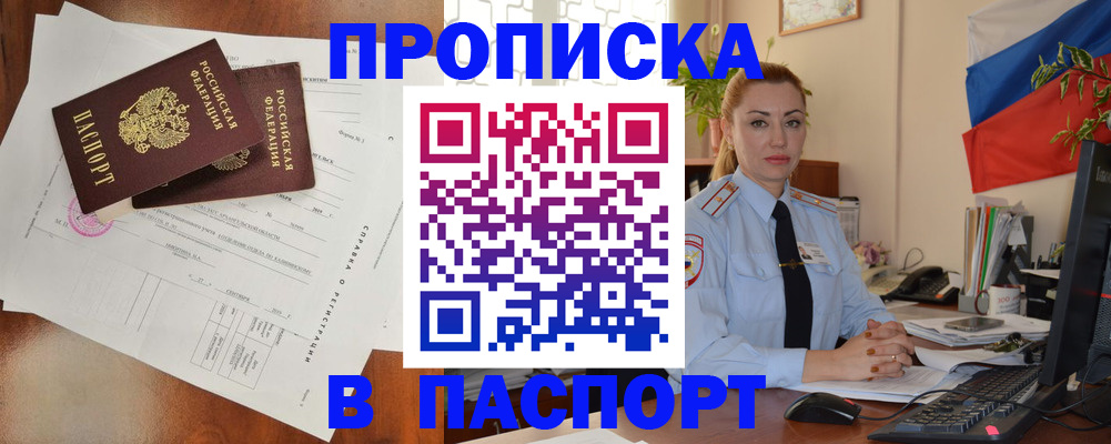 временная регистрация надежно в Ейске