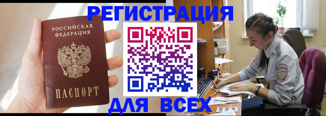 временная регистрация в Ейске